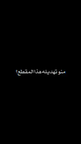 عدك شخص يستاهل هل كلام ؟#باسم_الكربلائي 