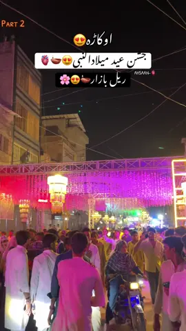 Rail bazar 😍🌸#12rabi_ul_awal #okaracity #foryou 
