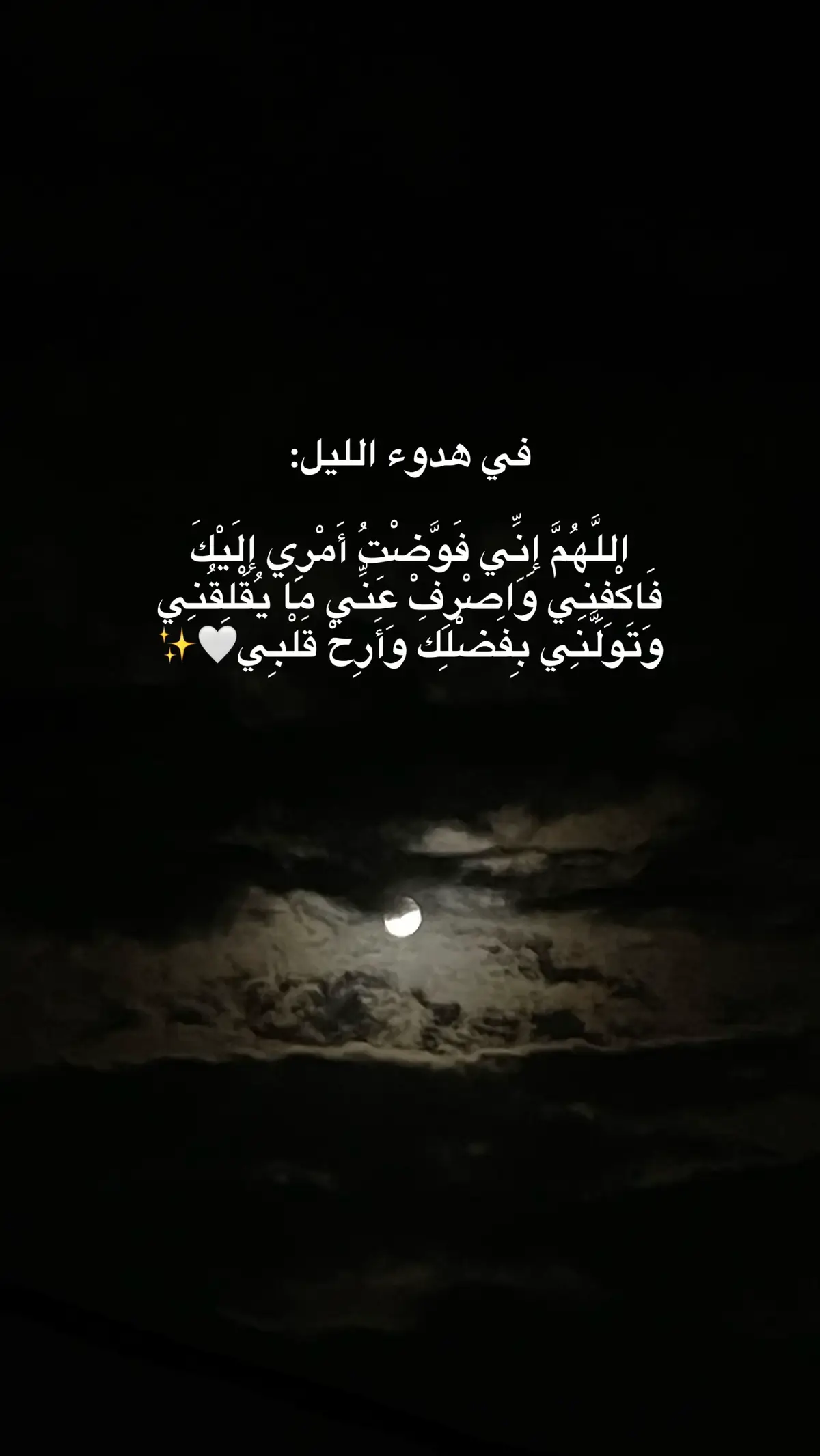 #ليطمئن_قلبك #❤️‍ 
