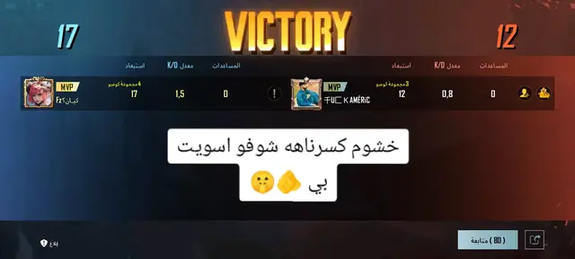 خشومكم كسرناهه 😂🫵🤫