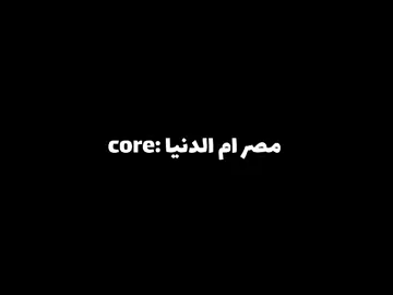 ✨مصر ام الدنيا ✨ #مصر #for #core #الرتش_فى_زمه_الله💔 #لايك__explore___ 