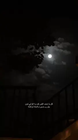 قمر 14 📸🤍 #القمر #تصويري #تصوير #اكسبلور #explore 