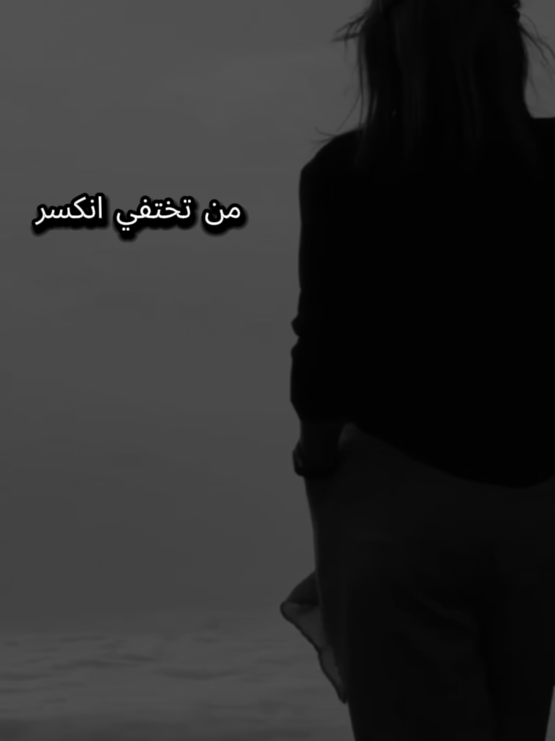 من تغيب انكسر وينتهي العمر انت من تختفي انكسر شي على شي أضل بين هم وملل قلبي نار اشتعل انكسر🖤 #سلطان_العماني #مجرد________ذووووووق🎶🎵💞 #fypツviral #foruyou #viral_video 