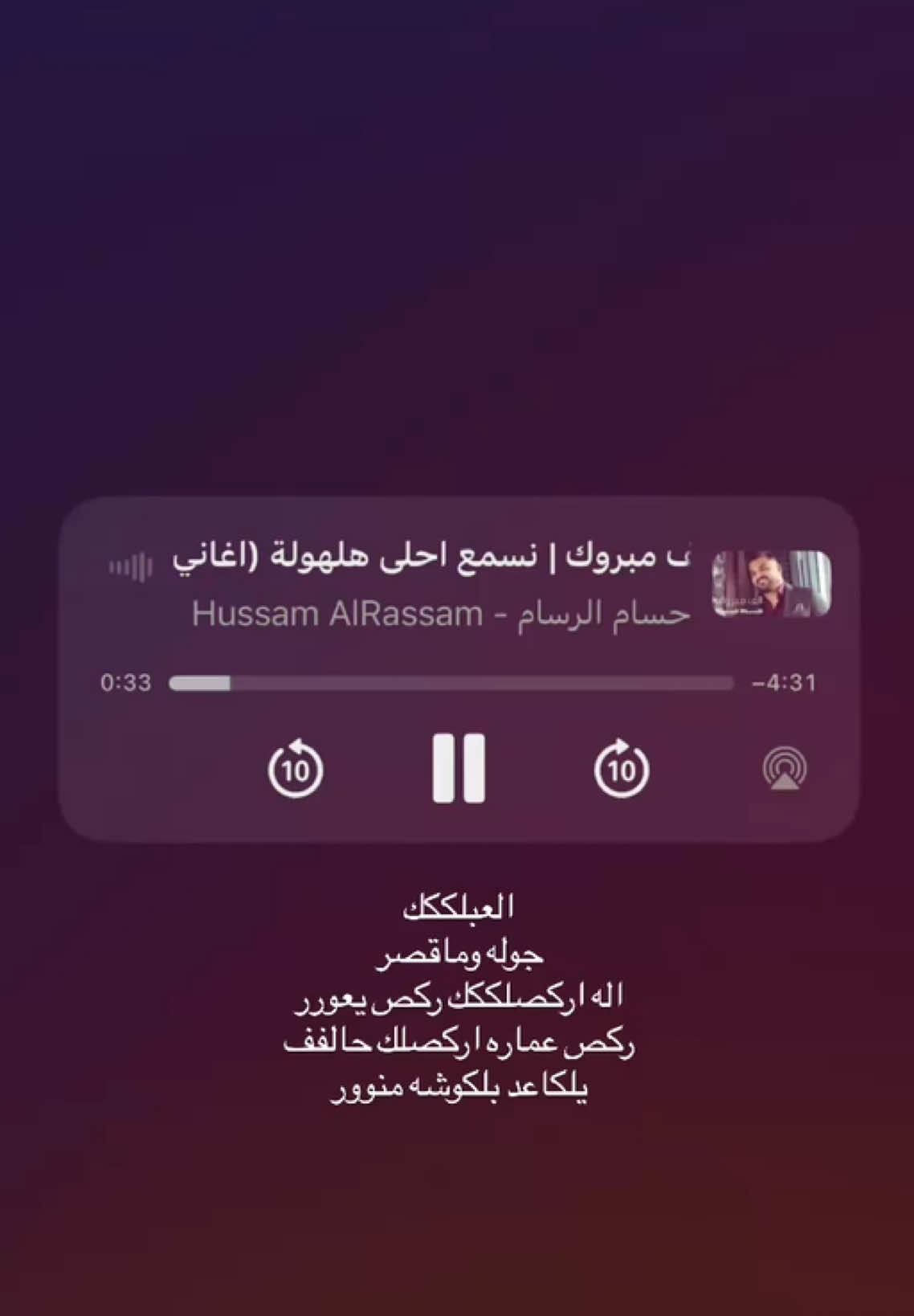 العبلك جوله وماقصررر💃🏻#اغاني #حسام_الرسام #اغنيتي #انستا 