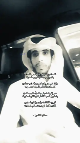 #صالح_النشيرا #قصايد #foryou #fyp #edit 