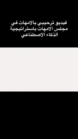 فيديو مجلس امهات بالذكاء الاصطناعي ##الشعب_الصيني_ماله_حل😂😂 #مالي_خلق_احط_هاشتاقات #اكسبلورexplore #طالبات #معلمات_الابتدائي #foryou #foryoupage #طالبات #معلمات_الابتدائي، 