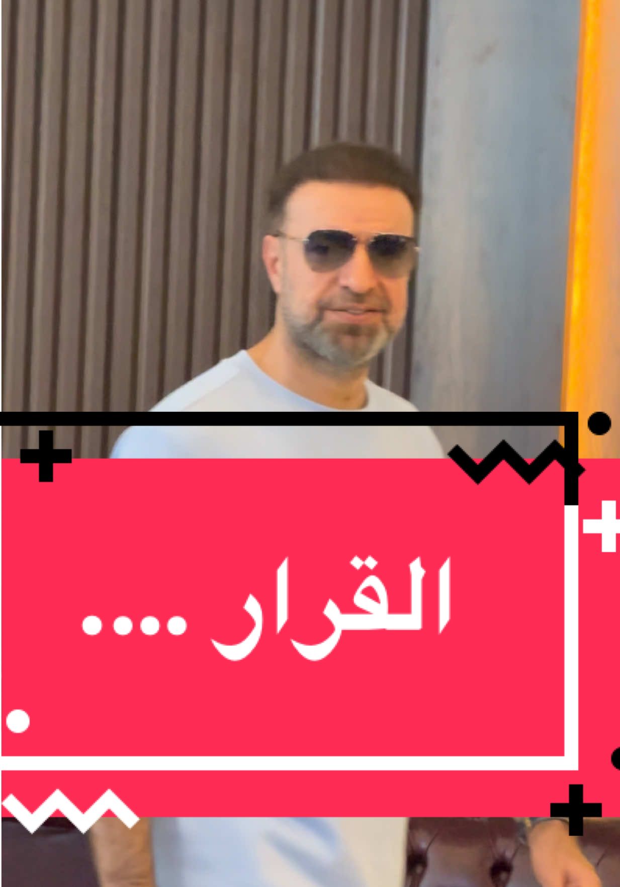 القرار  #مأمون_النطاح  #مامون_النطاح  #اكسبلوررررر  #القرار 