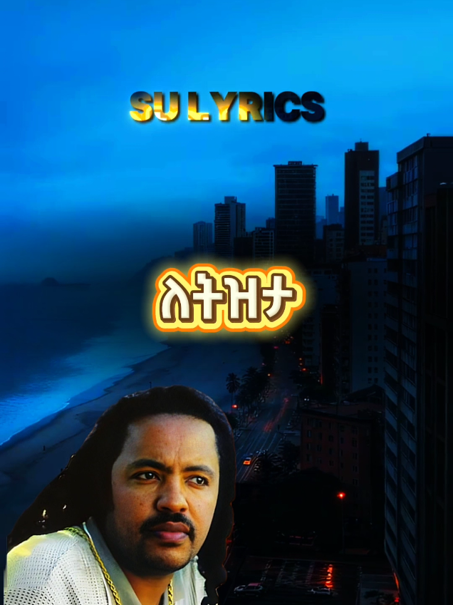 hailye tadese       #hailyetaddesse #ethiopia #ethiopiamusic #ethiolyrics #90smusic #foryoupage #viraltiktok #oldmusic #ethiopian_tik_tok🇪🇹🇪🇹🇪🇹🇪🇹 #oldethiopianmusic #amharicmusic 
