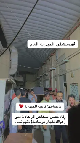 #مستشفى_الحيدريه_العام #الجيش_الابيض_ابطال_الصحه #capcutvelocity #النجف_الاشرف 