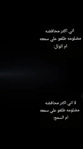 وين توصلون بعد😕#تخمطين_اعتبرج_فانزه_الي💆🏻‍♀️ #طششونيي🔫🥺😹💞التخمط🌝💆🏻‍♀️🔫 #متنوعة💞 
