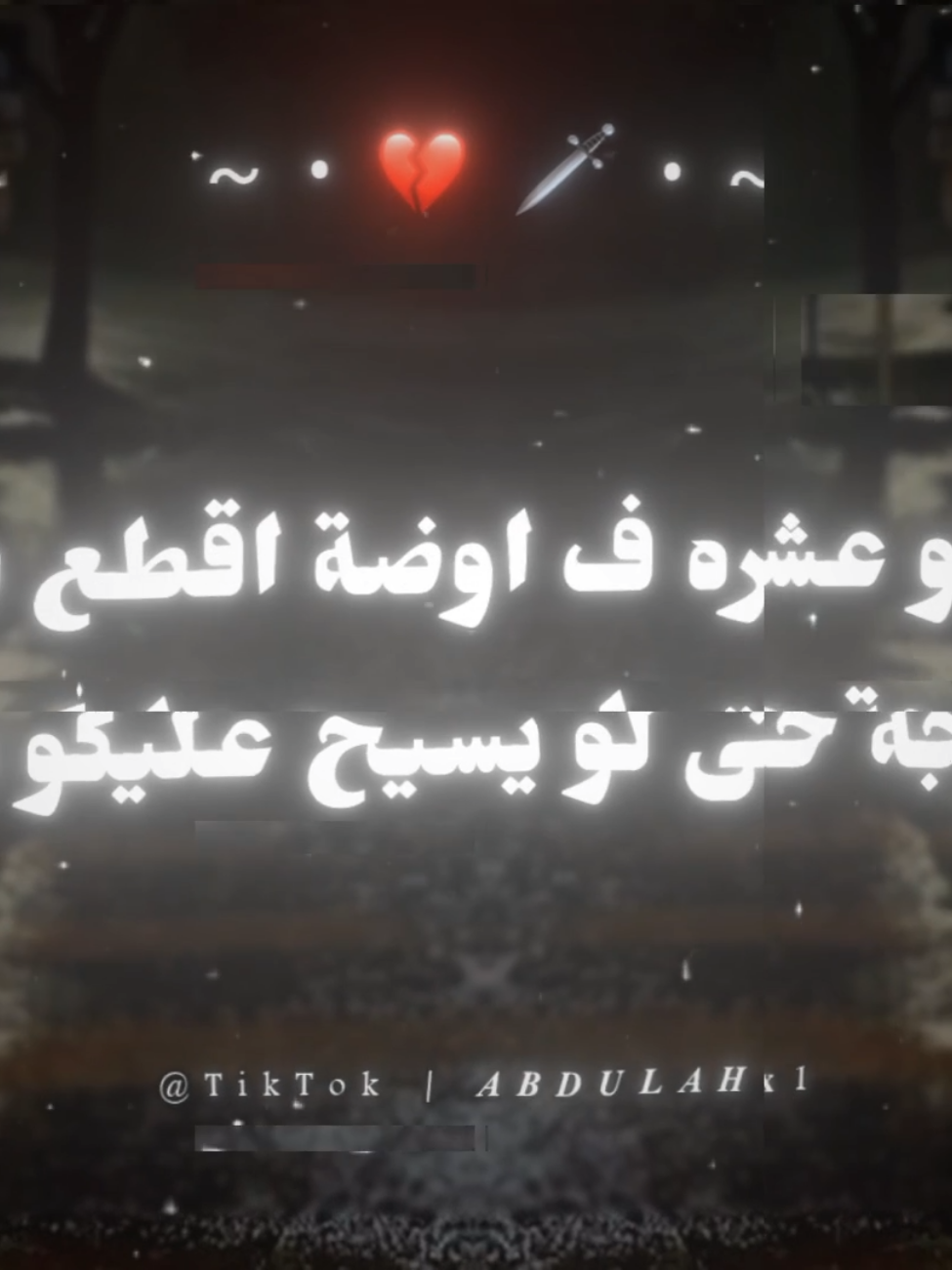 انا قلبي حطو تحت رجلي☠️🗡 .  .  .  .  #حلات_واتس #تصميم_فيديوهات🎶🎤🎬 #foryoupage #حركه_اكسبلور #ترند #تصميمي #foryou #fyp #مصممين #اكسبلور 