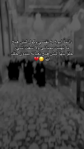 #الحمدلله_دائماً_وابداً🤍 #مالي_خلق_احط_هاشتاقات🦦 