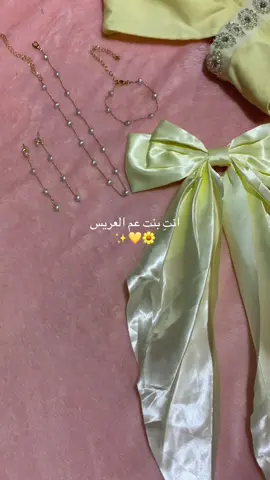 اوتفت العرس💛✨🌼🍯#tiktok #العراق #ملابس #capcut #هاشتاق 