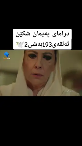 #پەیمان_شکێن #رەیان_و_میران #paemanshken #paemanshken #rebaz_drama ........لایک