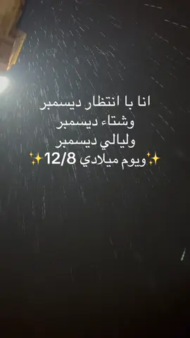 ويوم ميلادي 12/8🥳 #ميسان #العراق #fypシ゚ 