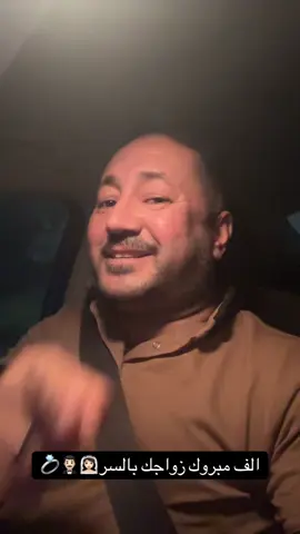 الف مبروك زواجك بالسر👰🏻‍♀️🤵🏻‍♂️💍#عادل_قلعالي #كركوك #مبروك 