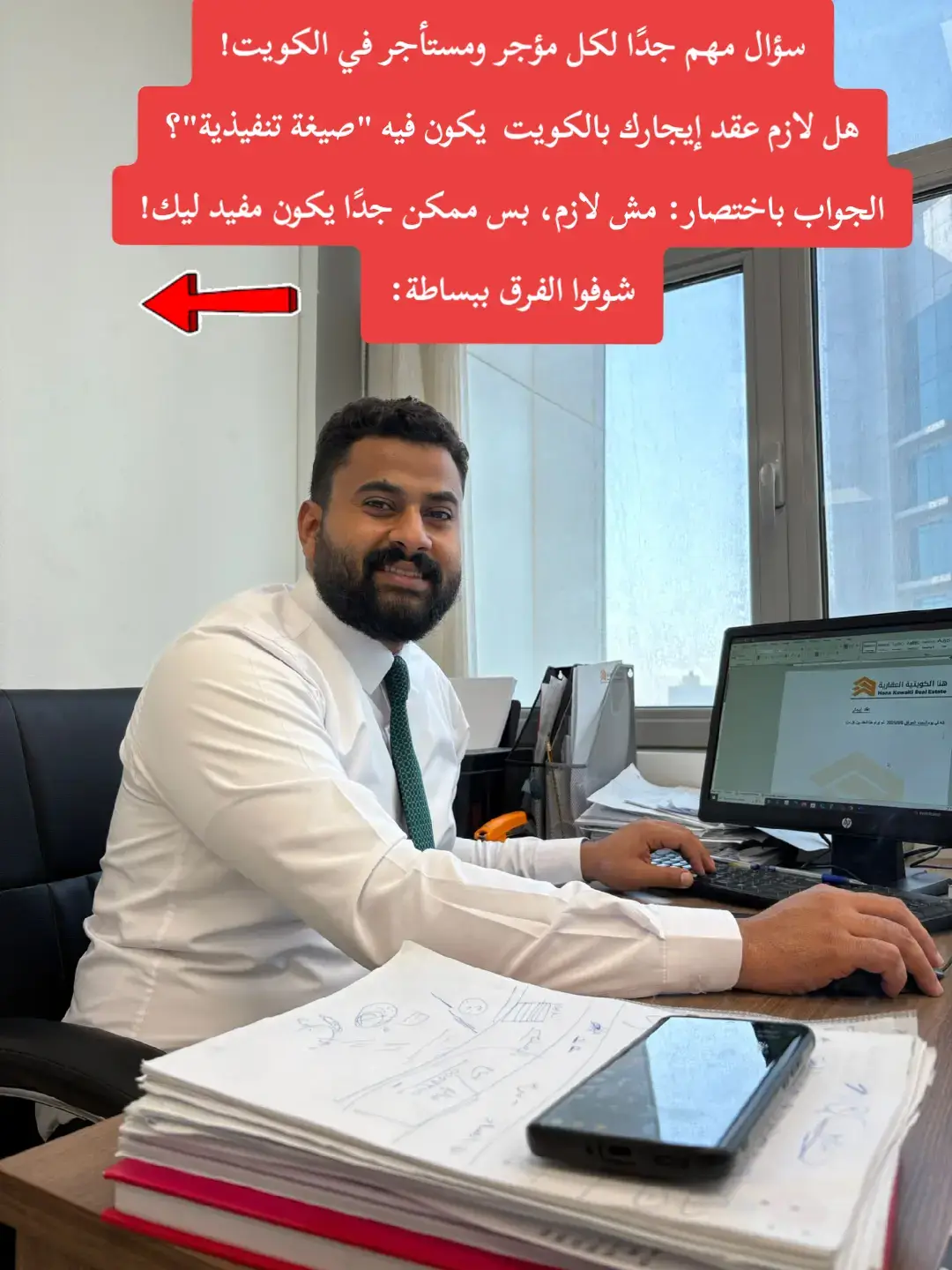 ​#الكويت #قانون_الإيجارات #عقارات #عقد_إيجار #نصائح_قانونية_هامه_جدا_عبداللطيف_الجمل_هنا_العقارية 