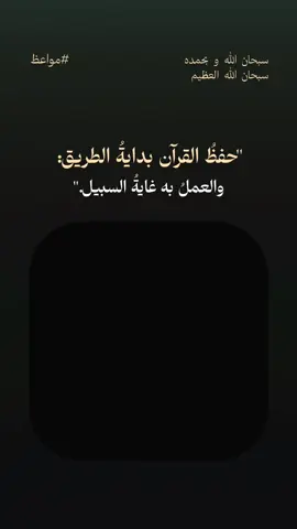 #سبحان_الله_وبحمده_سبحان_الله_العظيم #قران_كريم #اقرا #لاحول_ولا_قوة_الا_بالله #موعظة 