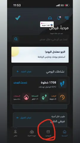 الرد على @Btole🩷  ادخلو برنامج صحتي ثم المواعيد ثم استشاره فوريه (عن بعد ) واطلبو كل شي تبونه واذا جاء الدكتور بيسال مثلا طلبتم فيتامينات بيقولكم معكم تحاليل؟ وارسلو له التحاليل وخلاص يوصف لكم الي تحتاجونه  وبخصوص الحبوب النفسيه لازم وصفه طبيه عشان يصرفها لكم وبعض الاشياء ماتحتاج وصفه مثل سودكريم والفازلين والاكرتين والحاجات ذي *(شهرياً عندكم ١٠ استشارات فوريه)* #foryoupage #foryou #وصفتي #صحتي 