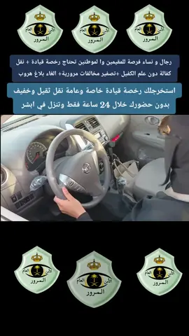 #قيادة   #مدرسة_الهاجري_للقيادة  #مدرسة_دلة_لتعليم_القيادة  #مدرسة_الفليو_للقيادة  #المملكة_العربية_السعودية 