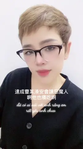 大愛你喔播喔安會讓惡魔人啊他也癢吃啊#nhachoa #thinhhanh #vỉal 