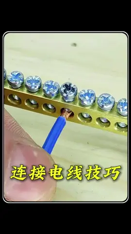 生活中常见的各种连接电线的小技巧！ 一定要在确保电线断电的情况下再动手操作，切记！#实用技巧 #电工技巧 #接线小技巧 