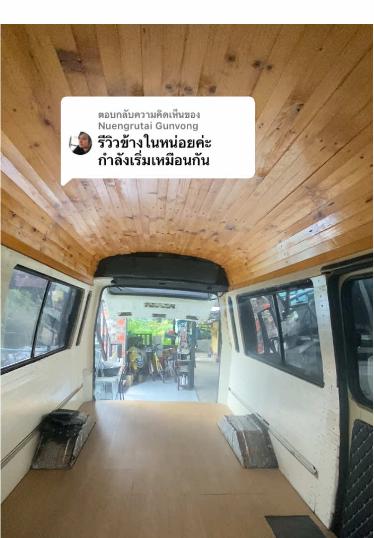ตอบกลับ @Nuengrutai Gunvong      ข้างในประมาณนี้เลยคับ 🥰 ทำเรื่อยๆคับ มาติดตามกันไว้คับ #ฟีดดดシ #รถบ้าน #ตกแต่งภายในรถตู้  