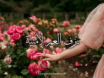 من أنتَ؟❤️ #rawan_almadani01 #ماجدة_الرومي #عيناك 
