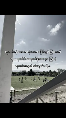 ငါတော့ မဝေးချင်ဘူး😖⚽️❤️‍🩹#fypviralシ #H #viral #football 