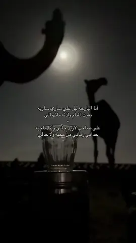 #اكسبلورexplore #الشعب_الصيني_ماله_حل😂😂 #انا البارحه ليلا علي ساري ساريه#شعر 