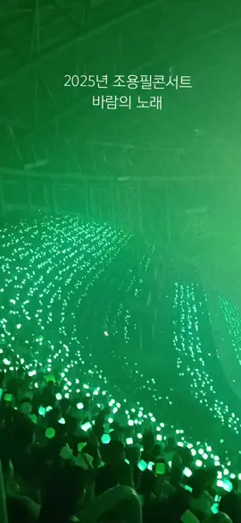 2025년 조용필콘서트 바람의 노래 감동 또 감동  #노래추천 #고척스카이돔 #바람의노래 #조용필콘서트 #2025년조용필콘서트 