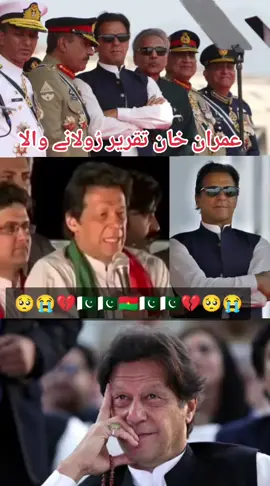 #pti_zindabad_imran_khan🇵🇰شکریہ_💯❤️💯 #imrankhanpti #imrankhanzindabad❤️🇵🇰🇧🇫🥺🥺🥺🥺foryoupti #imrankhanpti #imrankhanzindabad❤️🇵🇰 