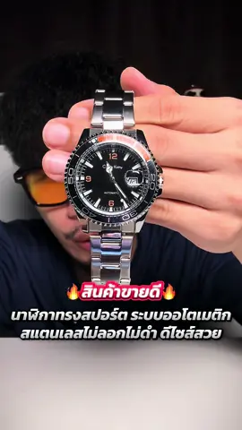 ใครกดทัน ยินดีด้วยนะครับ🔥‼️#นาฬิกาข้อมือ #นาฬิกาข้อมือผู้ชาย #นาฬิกาข้อมือผู้หญิง #นาฬิกาผู้ชาย #นาฬิกาหรู 