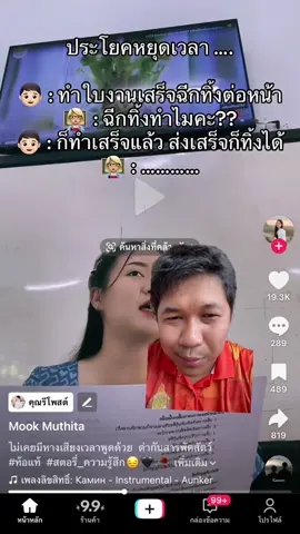 ปัญหานี้เป็นปัญหาหลักในทุกวันนี้เลย เด็กนักเรียนไม่เคยตระหนักที่จะรับผิดชอบในสิ่งที่ครูเตรียมมาให้ในการเรียนการสอน