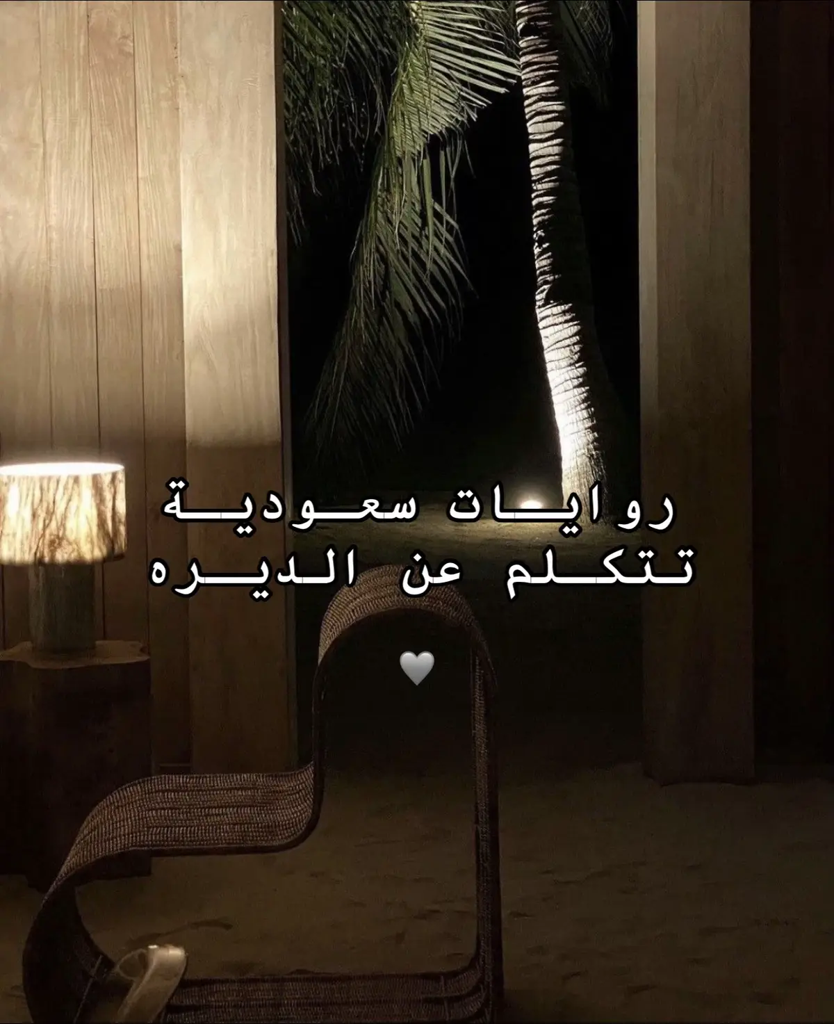 #روايات_سعودية #روايات_انستا #واتباد #روايات_ديره #الديره #explore #fyp #اكسبلور 