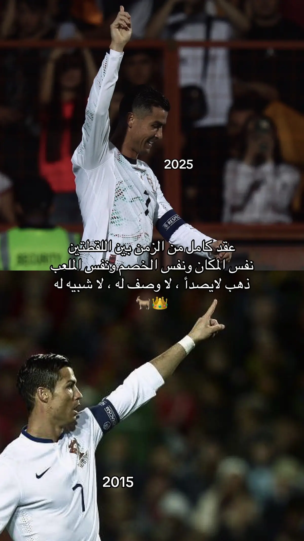 تتغير الظروف لكن رونالدو لا يتغير .. العمر مجرد رقم في قاموسه  ❤️🐐☝🏻 #ronaldo 