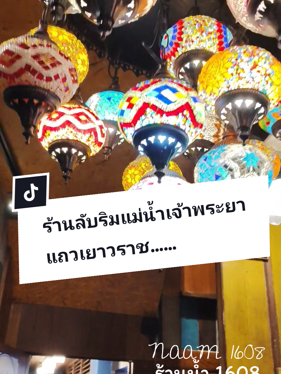 โรแมนติก พาคนที่คุณรักมาสิ เหมาะกับออกเดทสุดๆ ร้านลับริมแม่น้ำเจ้าพระยาย่านเยาวราช #ร้านน้ํา1608 #แม่หมูเค้ก #เจ้าของแบรนด์ลานีญา 