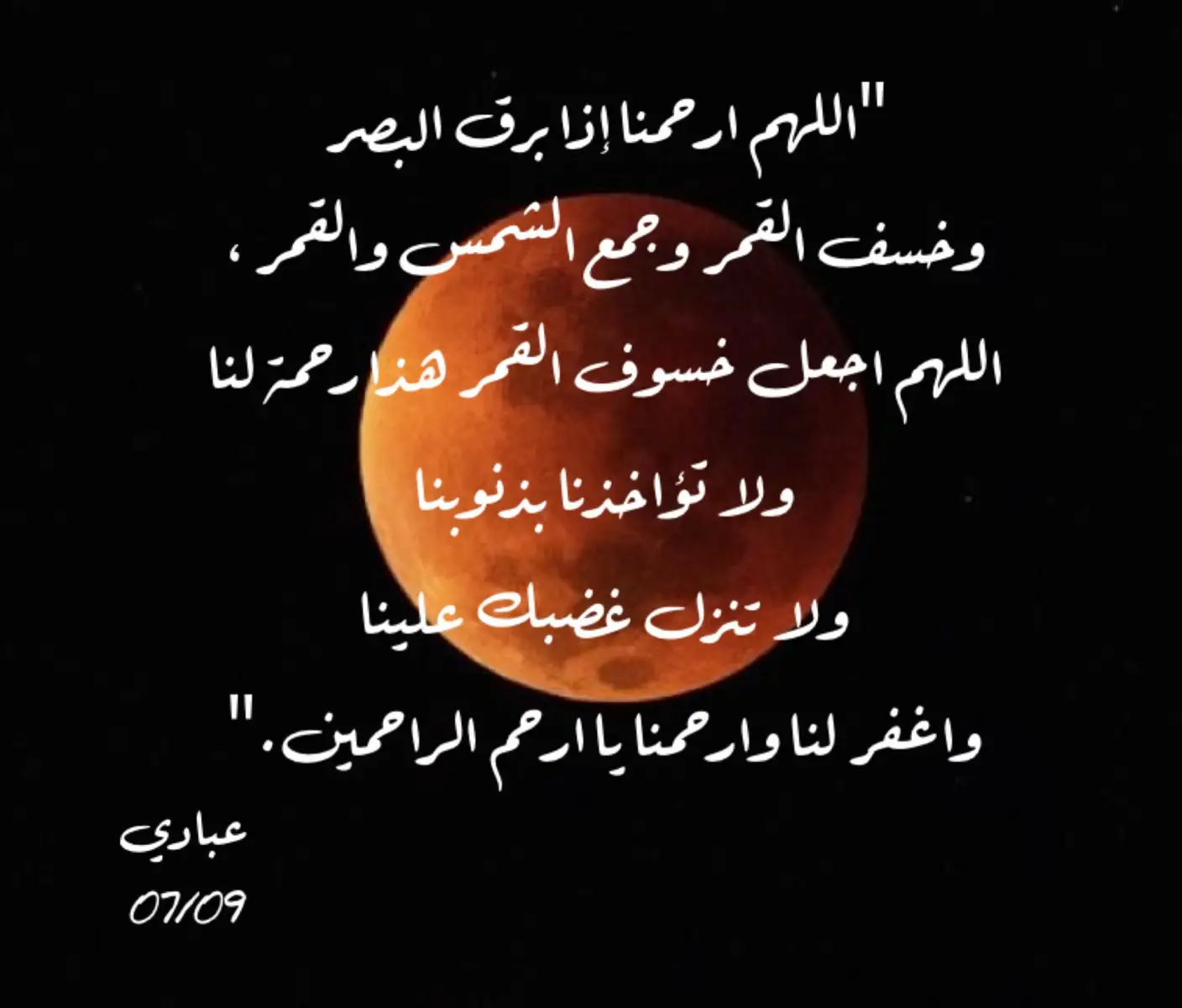 #خسوف_القمر  # خسوف_القمر #خسوف_القمر_مباشر_الان  #ابوظبي🇦🇪 