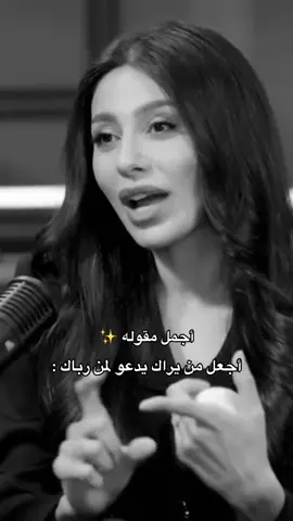 اجعل من يراك يدعو لمن رباك .❤️#إلهام_علي 