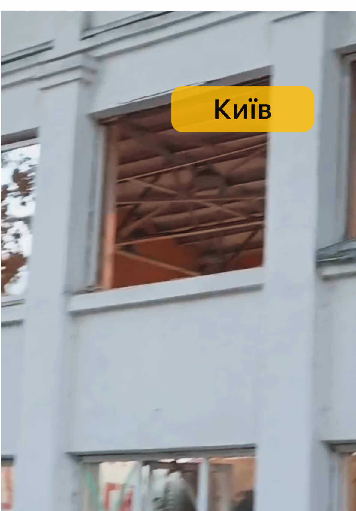 Спортивний комплекс «АТЕК» постраждав після жахливої ночі в Києві  #ukraintiktok#kyiv#волонтер 