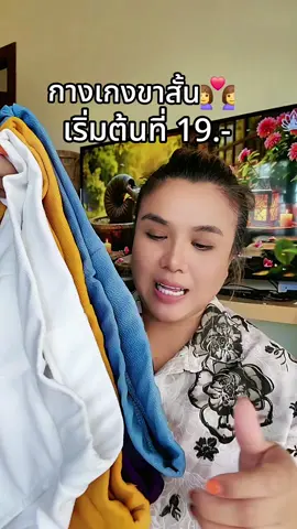 กางเกงาขั้นผู้หญิง กางเกง #ใส่ดี #กางเกงขาสั้น #กางเกงสาวอวบ #กางเกง 