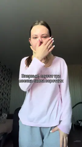 Наконец-то этот ужасный период жизни подходит к концу🥳