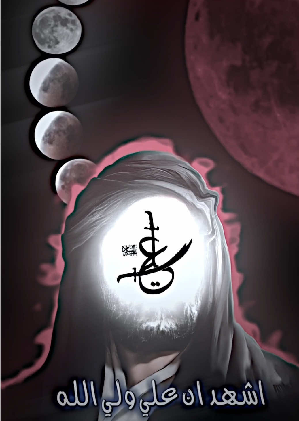 خسوف القمر ،نادي يا علي #الامام_علي_بن_أبي_طالب_؏💙🔥 #المصمم_حسوني_حسابي #المصمم_حسوني_هاشتاكي 