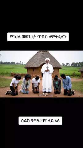#መርጌታ #fyp #foryou #ethiopian_tik_tok🇪🇹🇪🇹🇪🇹🇪🇹 #habeshatiktok 