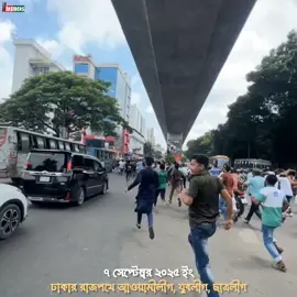 #ঢাকা রাজপথে আজ বাংলাদেশ আওয়ামী লীগ ছাত্রলীগ ও যুব লীগ আই কে ঠেকাই বি 💥🛶