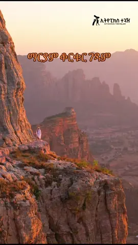 Mariam Qorqur Monaestry. Gheralta Mountains. Tigray 