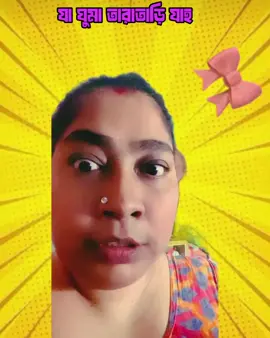 যা তারাতাড়ি ঘুম 🔪🐸 #fypシ #ফরইউতে_দেখতে_চাই #ভাইরাল_করে_দাও #ইনসাআল্লাহ_for_you_যাবে। #ফানি_ভিডিও😀😀😀😳মজা @TikTok Bangladesh 