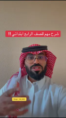 اذا عجبكم الشرح ادعموني للمزيد من الشروحات و تابعوني في البرنامج الاصفر حساباتي فالبايو للمتابعة والدعم 💪💛 #اكسبلور_فولو #foryoupage #اكسبلورexplore #حركة_الإكسبلور #معلمين_معلمات 
