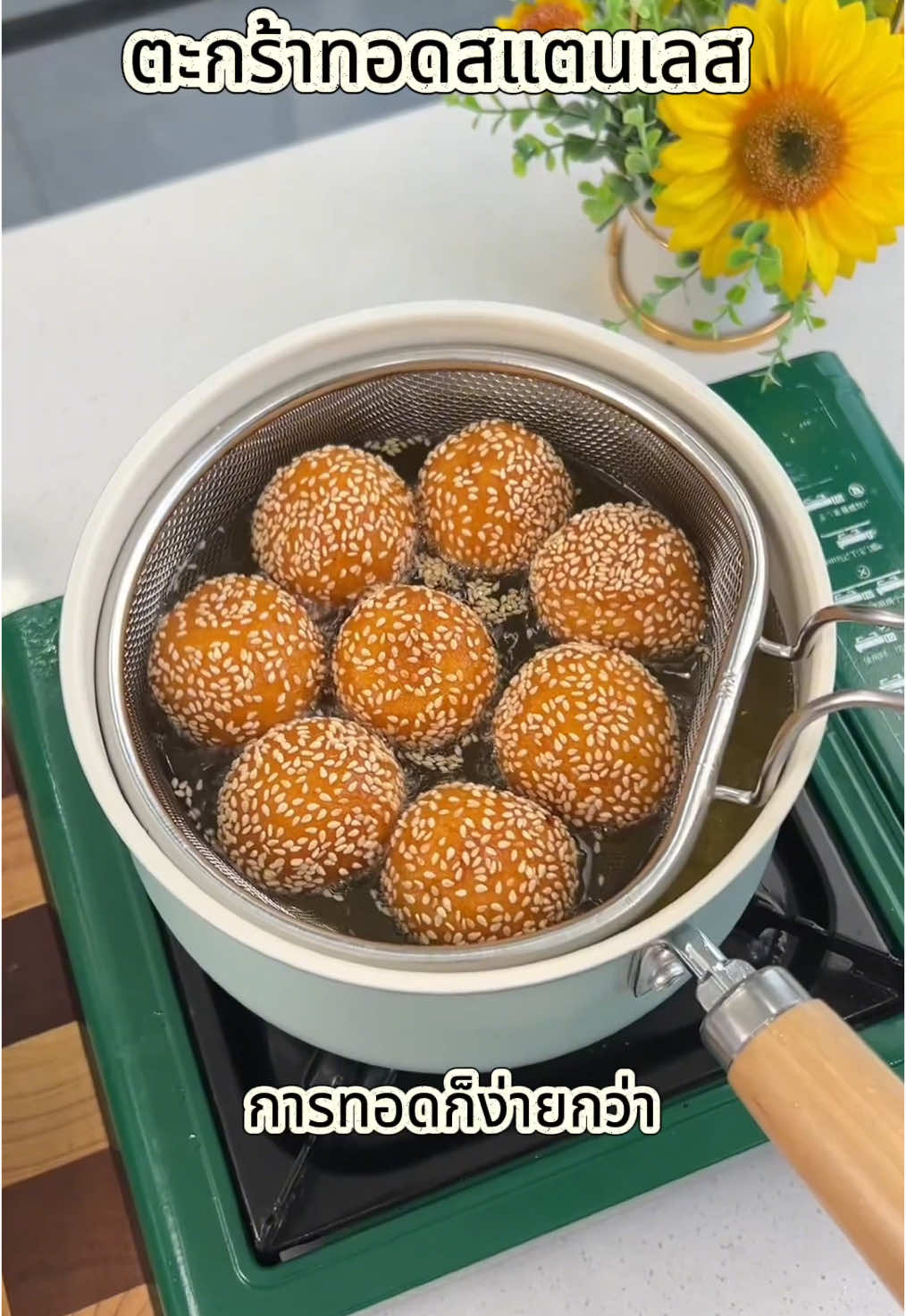 หากคุณกำลังมองหาความสมบูรณ์แบบ นี่คือตัวเลือกที่ดี #ตะแกรงกรองสแตนเลส # ตะกร้าทอดสแตนเลส#แนะนำของดี 