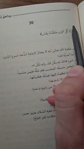 ما تظنه حرمان اليوم، قد يكون أعظم عطاء غداً.. ثق بتقدير الله، فهو يرى المشهد كاملاً💛🌿 #fyp #رسائل_من_القرآن #السلام_عليك_يا_صاحبي #وبالحق_أنزلناه #ادهم_شرقاوي @Yaqin |🌿 يقين 